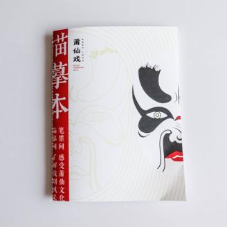 臉譜繪本